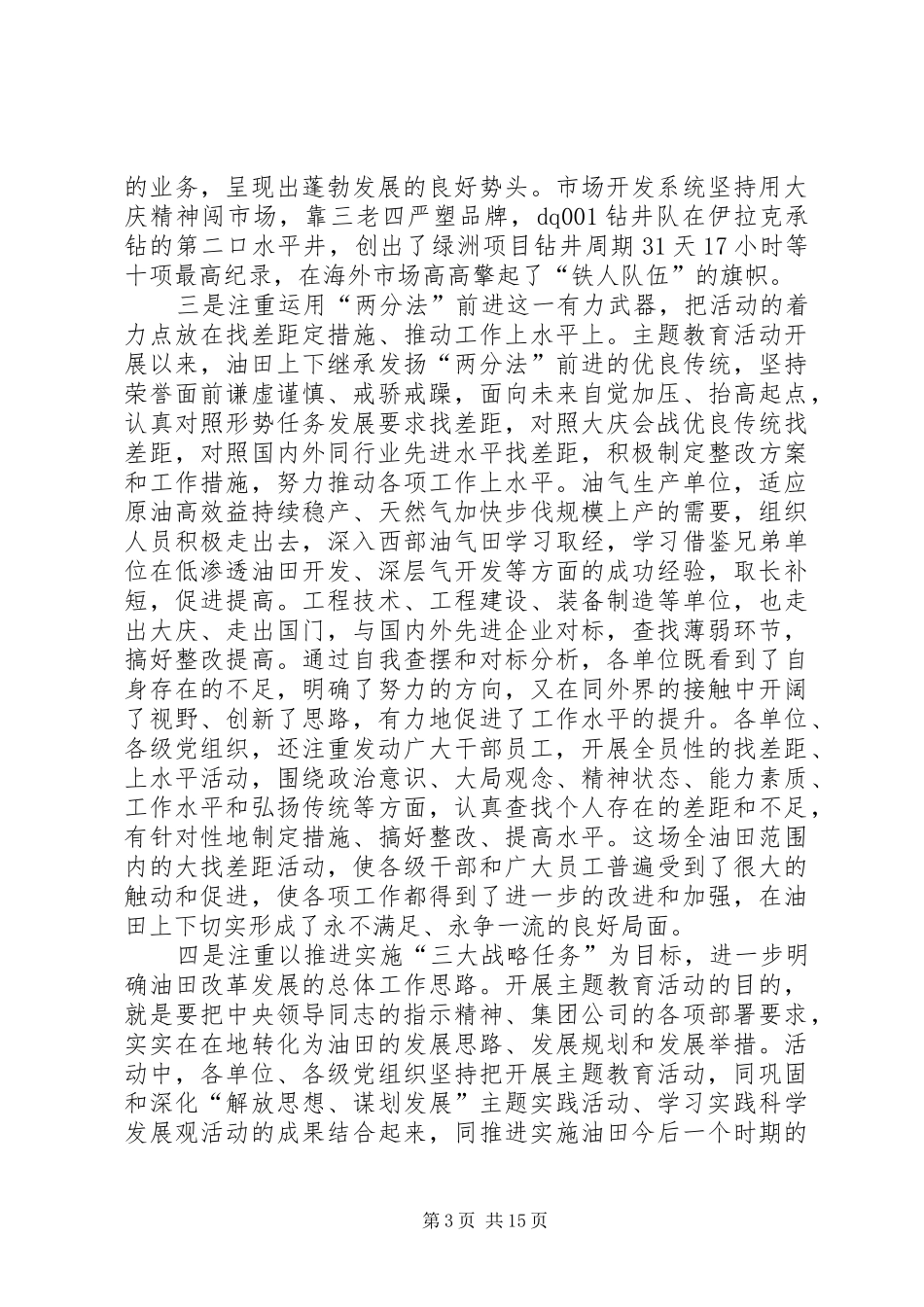 企业创先争优表彰讲话发言_第3页