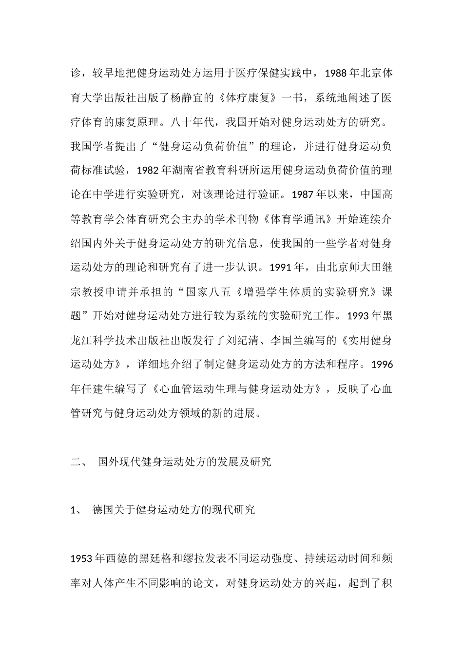 运动处方发展状态_第2页