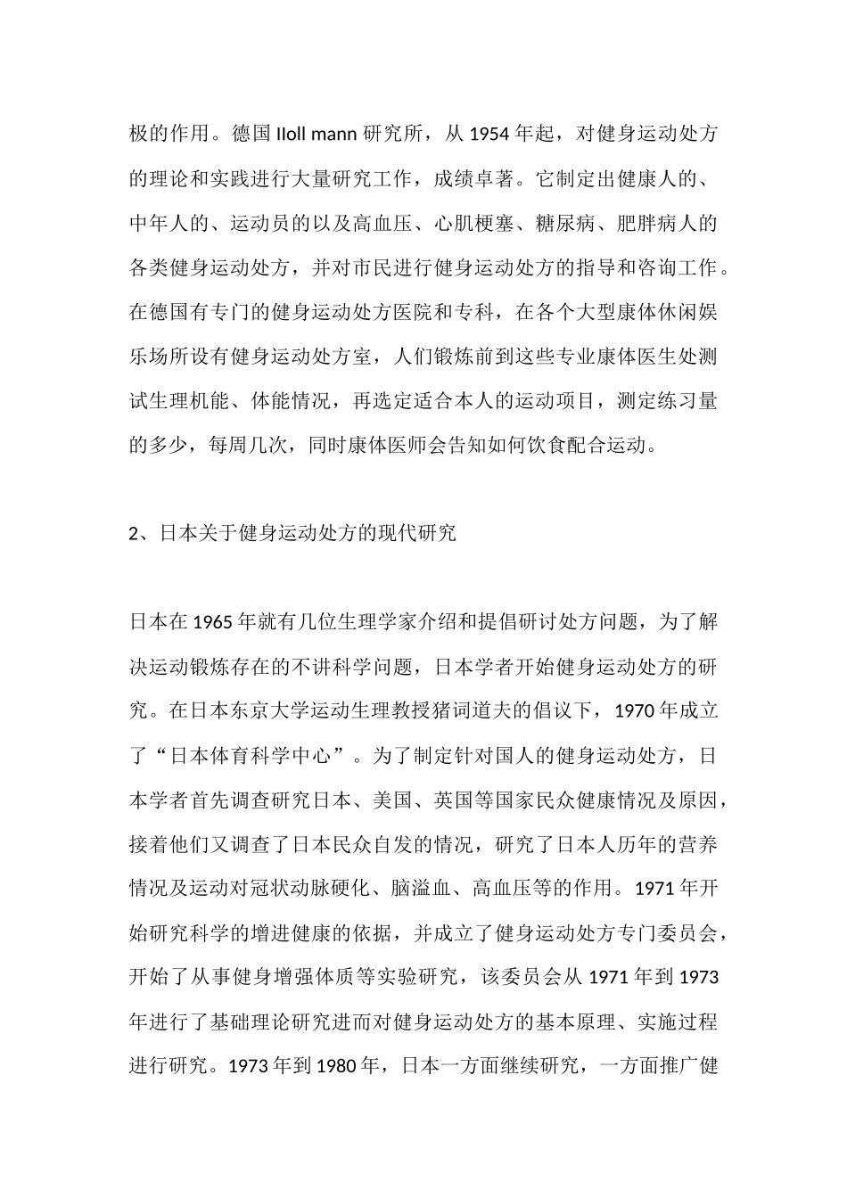 运动处方发展状态_第3页