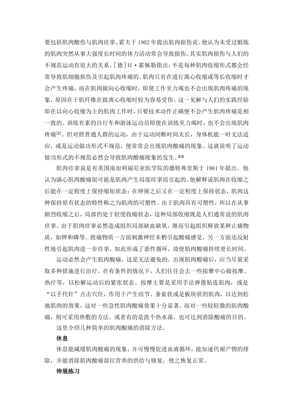 运动后肌肉酸痛的原因及解决方法_第2页