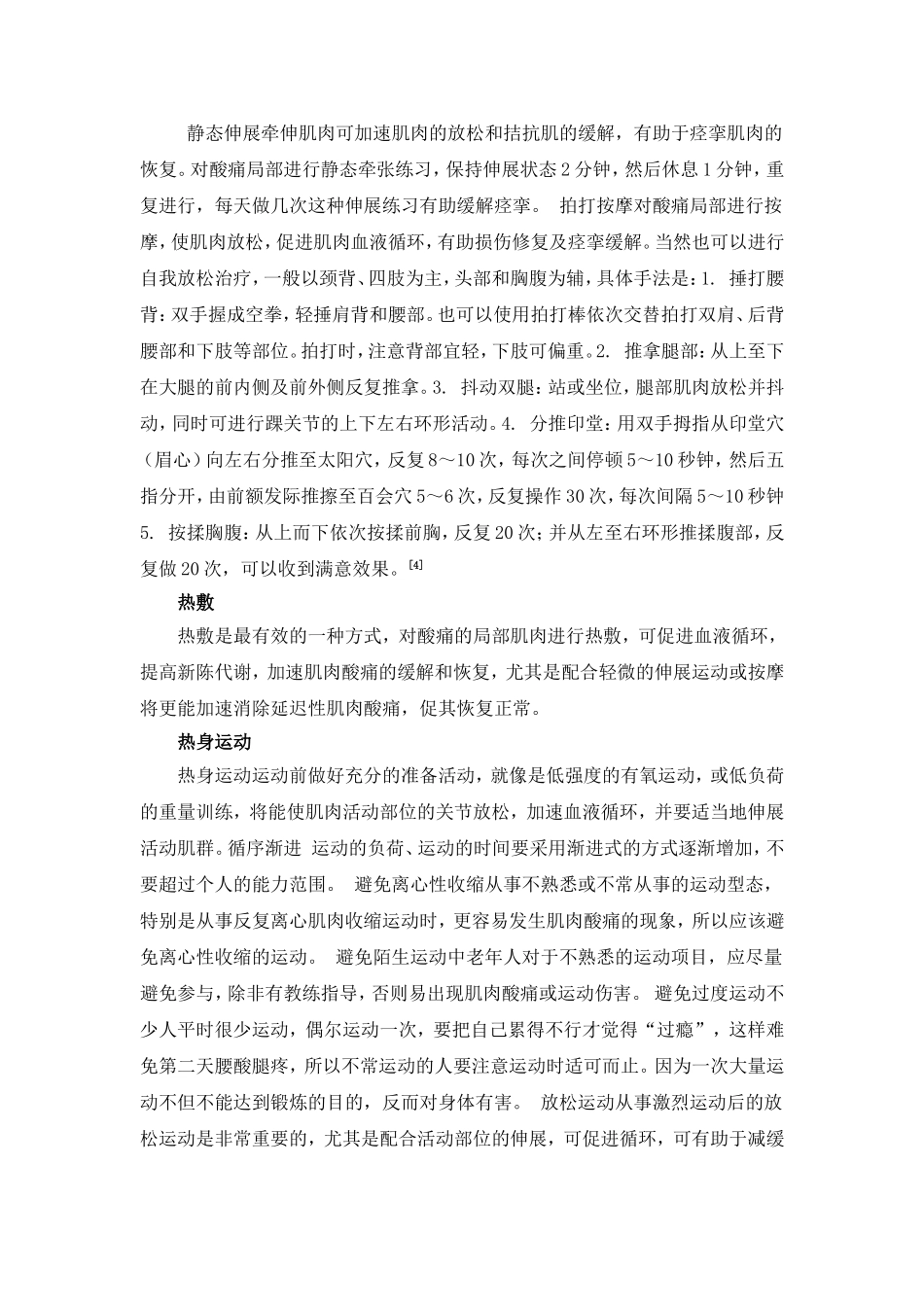 运动后肌肉酸痛的原因及解决方法_第3页