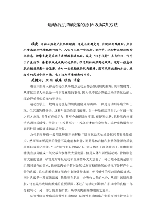 运动后肌肉酸痛的原因及解决方法
