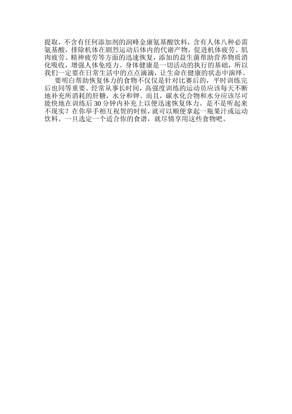 运动后如何快速恢复体能_第2页