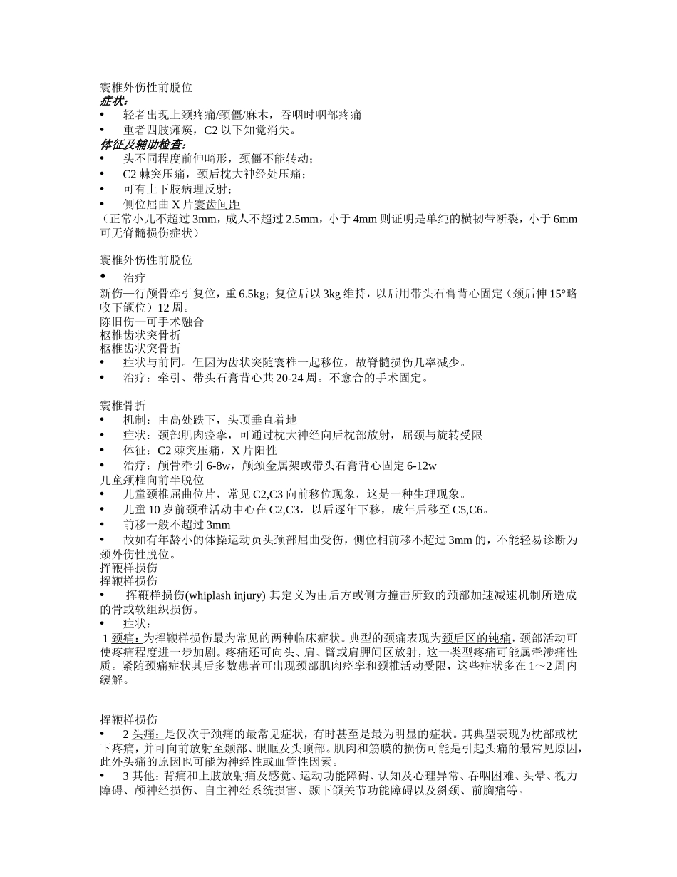 运动员颈腰部运动创伤 (1)_第2页