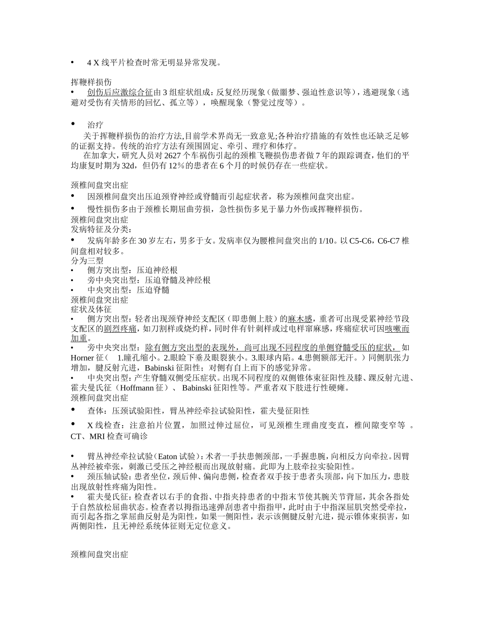 运动员颈腰部运动创伤 (1)_第3页