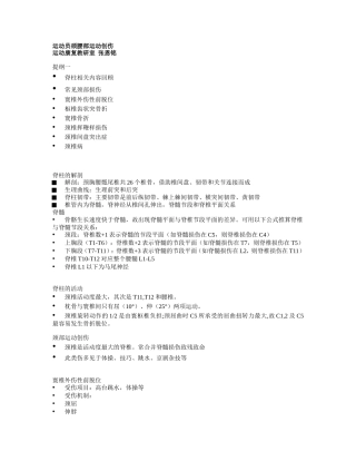 运动员颈腰部运动创伤 (1)