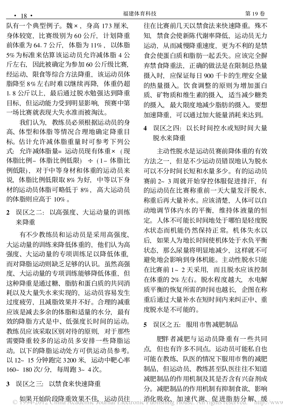 运动员赛前降体重的误区分析_第2页