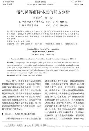 运动员赛前降体重的误区分析