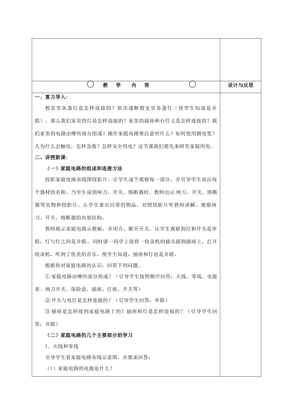 九年级物理全册 15.5 家庭用电教案 （新版）沪科版-（新版）沪科版初中九年级全册物理教案_第2页