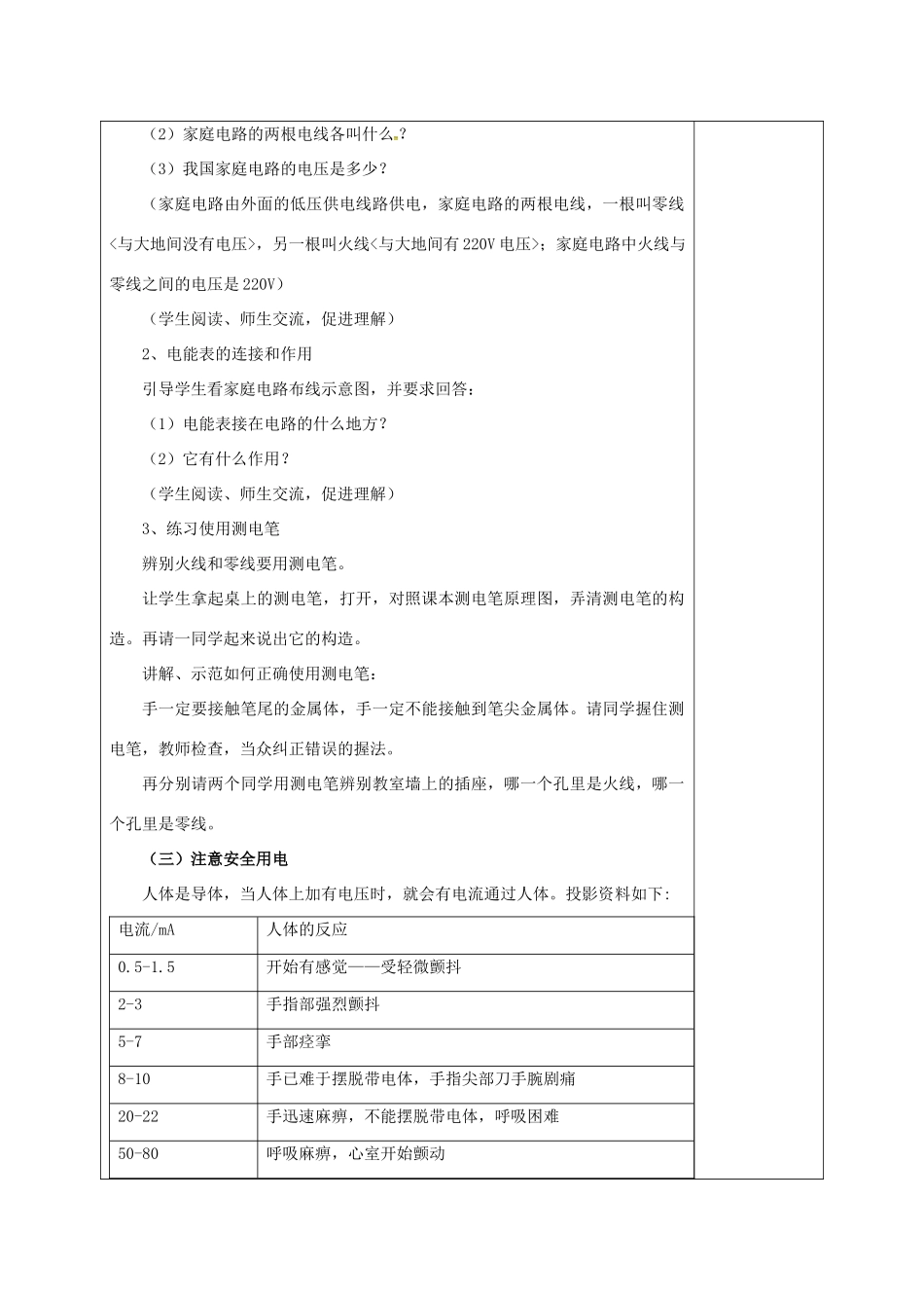 九年级物理全册 15.5 家庭用电教案 （新版）沪科版-（新版）沪科版初中九年级全册物理教案_第3页