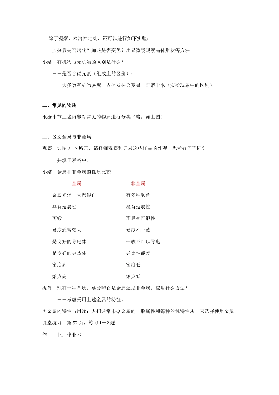 九年级科学上册 第二章第1节物质的分类和利用(3课时)教案 浙教版_第3页