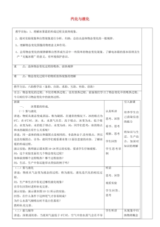 九年级物理全册 12.3 汽化与液化六助教学法实施教案 （新版）沪科版