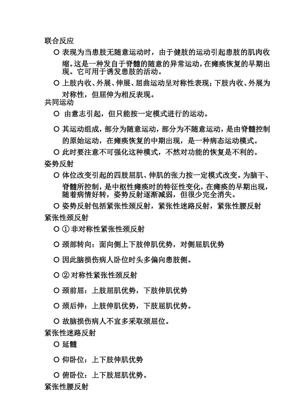 运动功能障碍_第2页