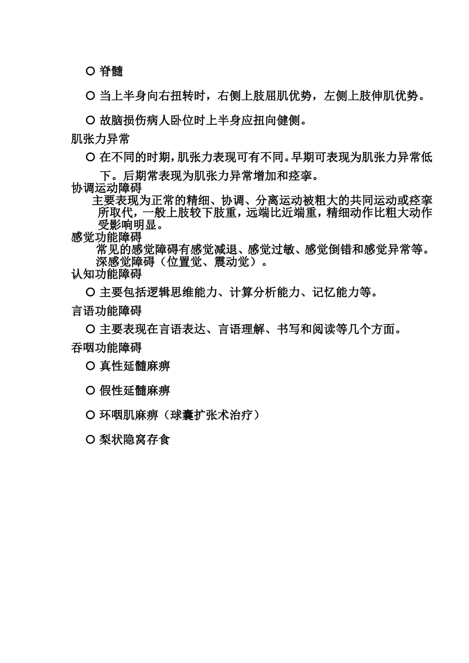 运动功能障碍_第3页