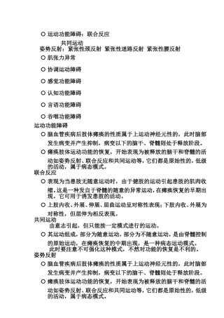 运动功能障碍