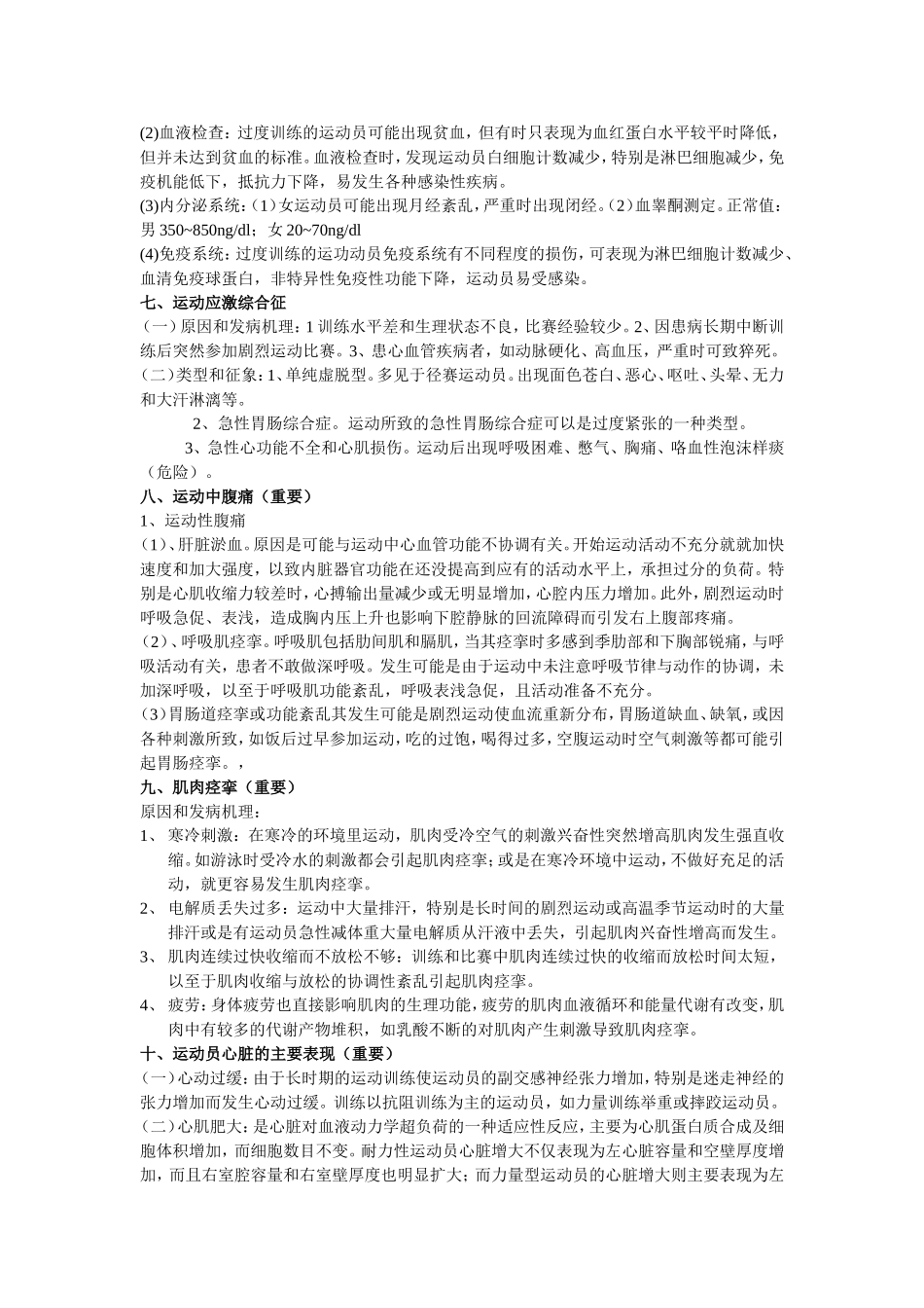 运动医学(二)_第3页