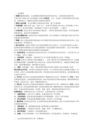运动医学(二)