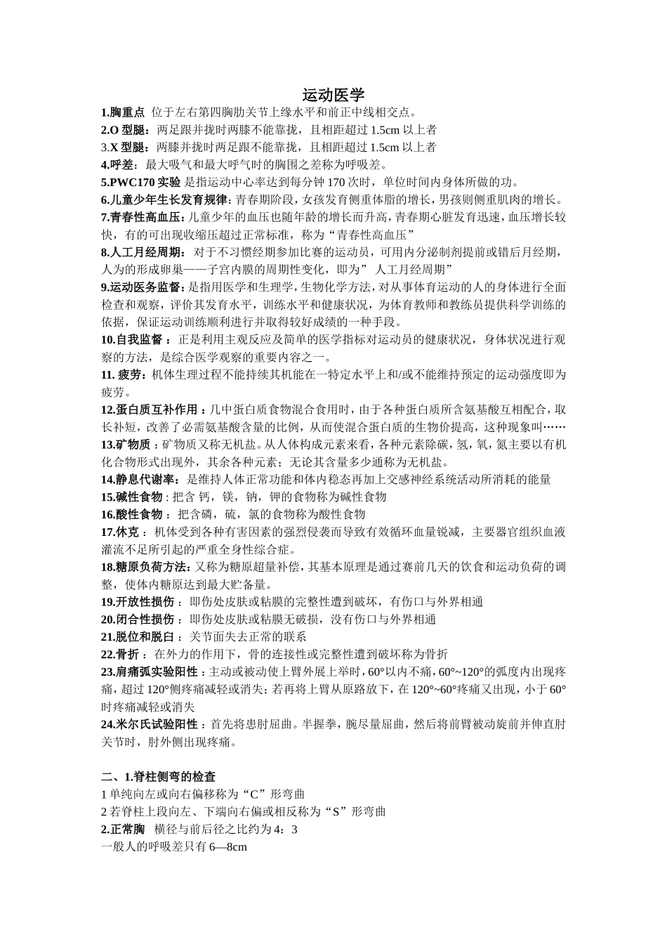 运动医学(一)_第1页