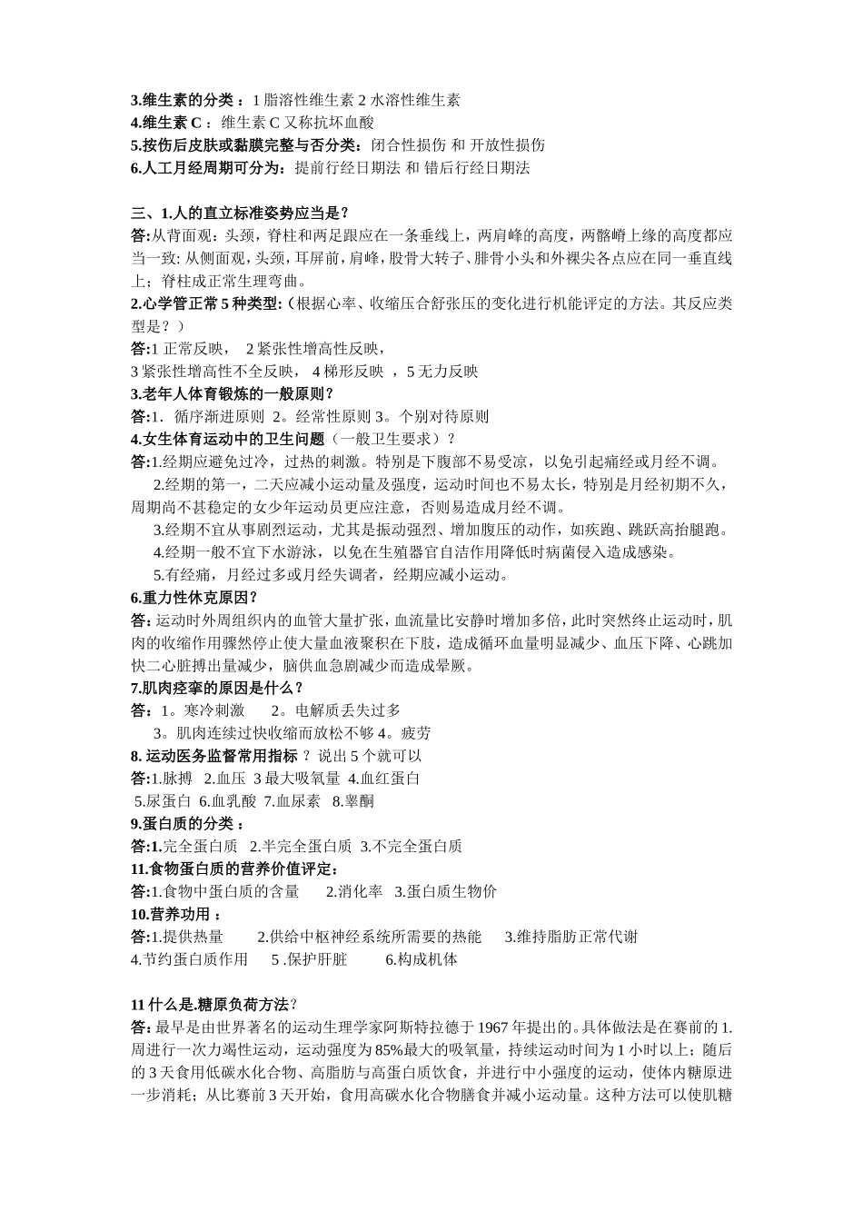 运动医学(一)_第2页