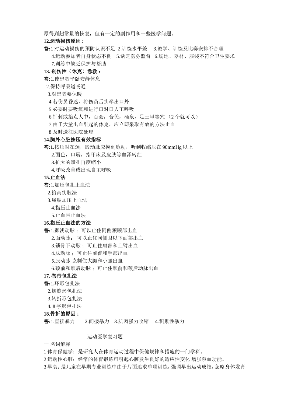 运动医学(一)_第3页