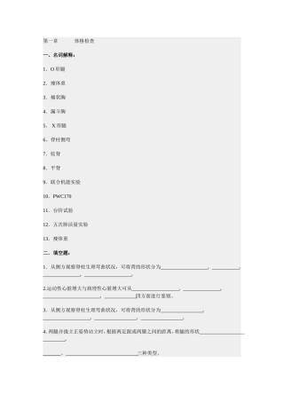 运动医学 题