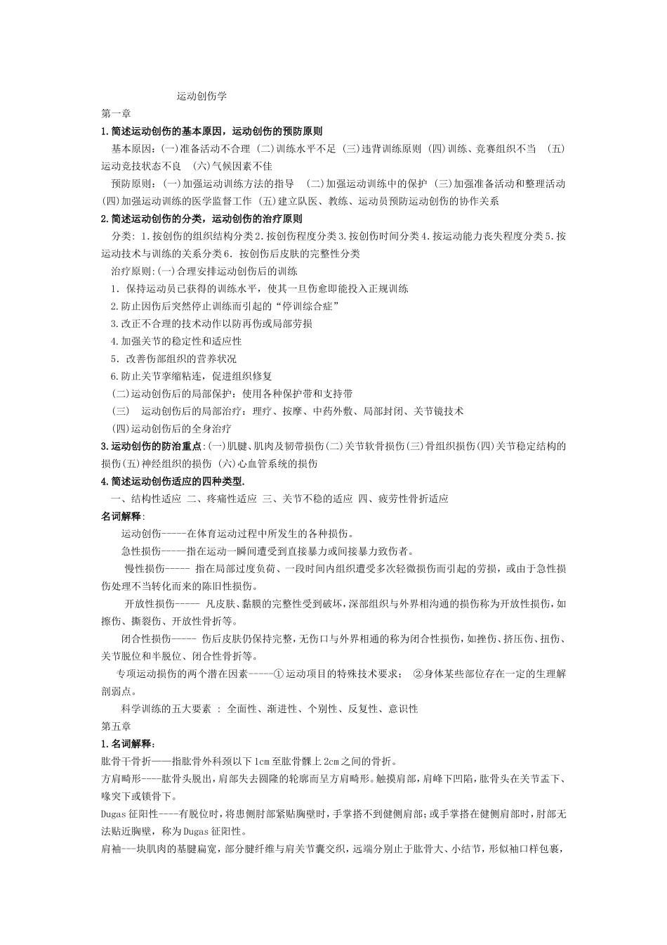 运动创伤学1(1)_第1页