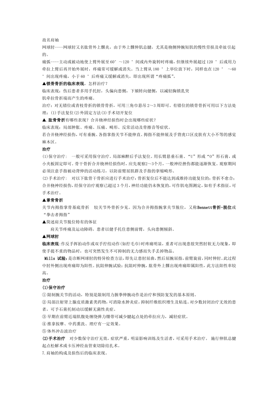 运动创伤学1(1)_第2页