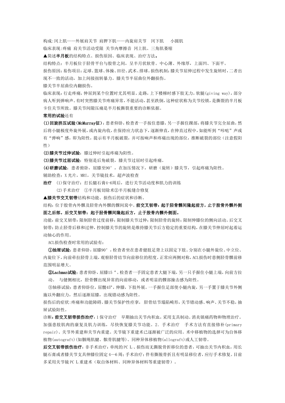 运动创伤学1(1)_第3页
