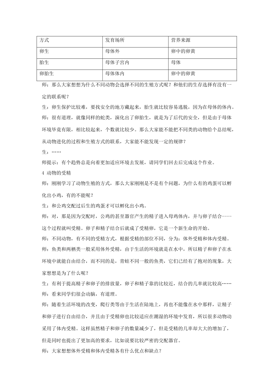 八年级科学下册 第八章 1.动物的有性生殖 教案华东师大版_第3页