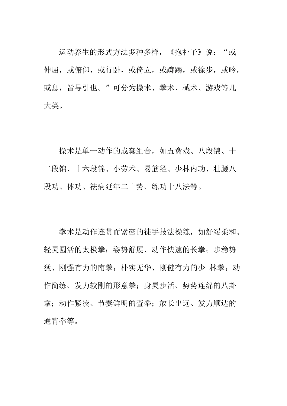 运动养生主要形式与方法_第2页