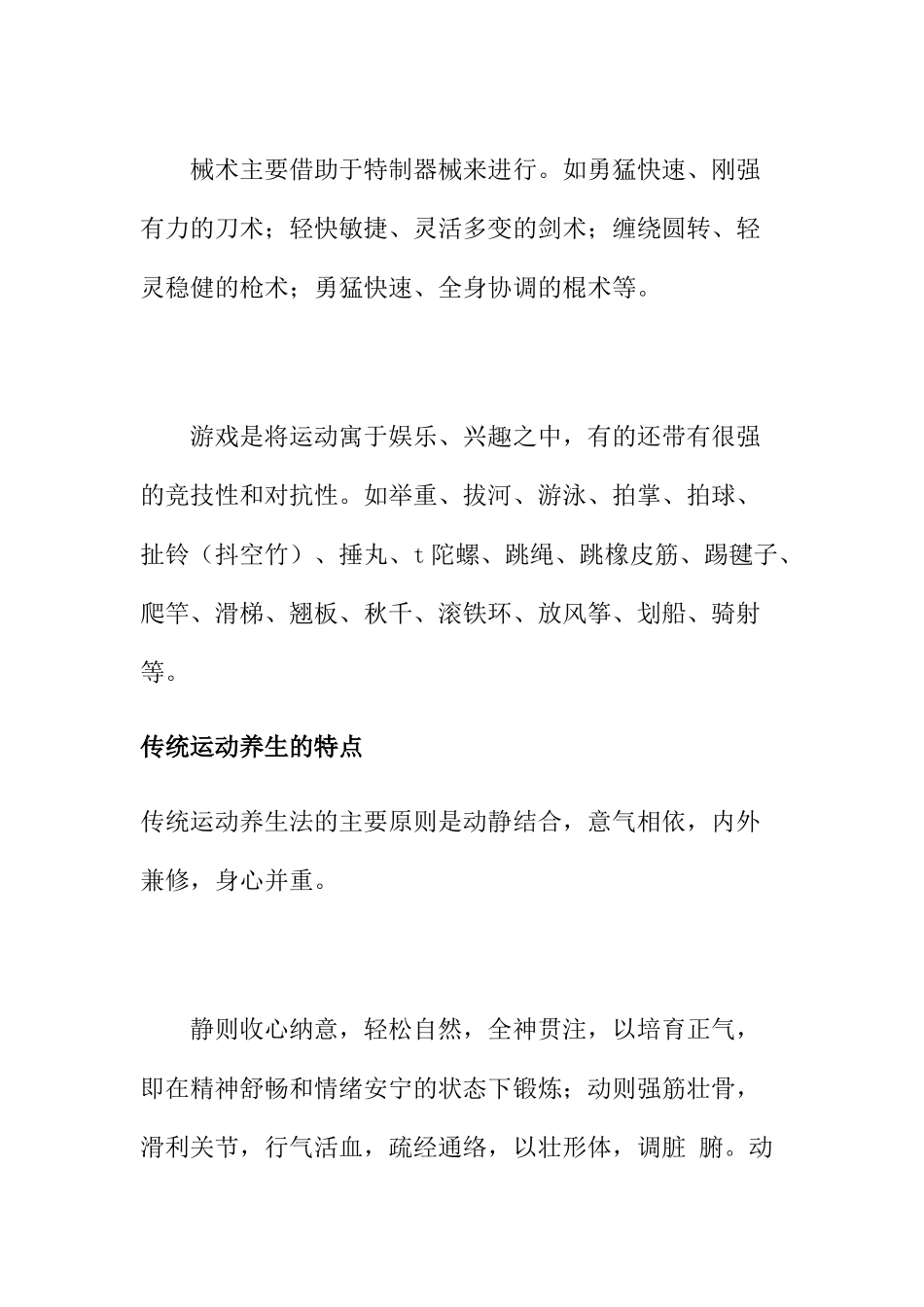 运动养生主要形式与方法_第3页