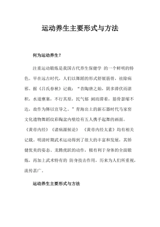 运动养生主要形式与方法