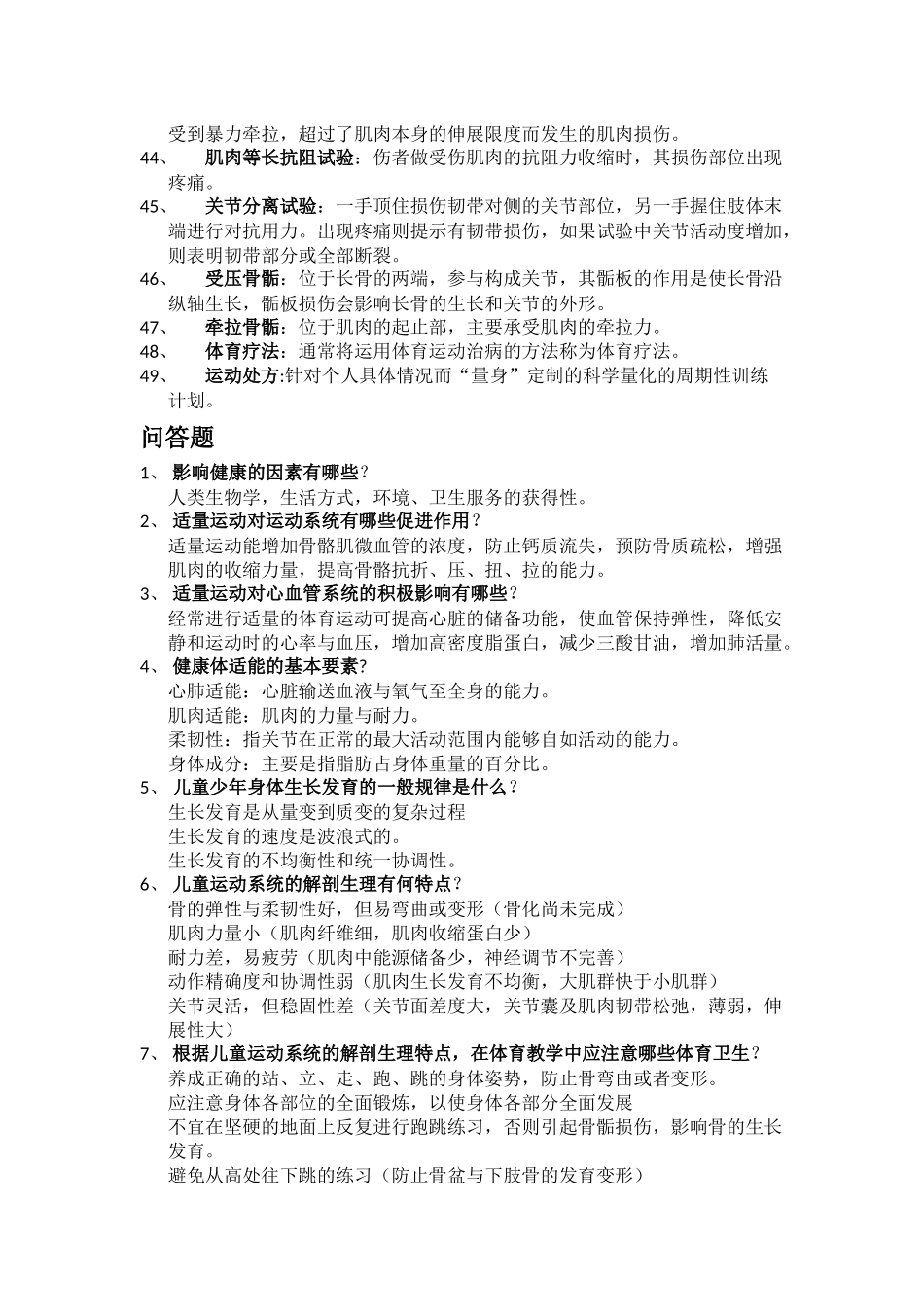 运动保健考点整理_第3页