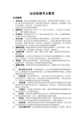 运动保健考点整理