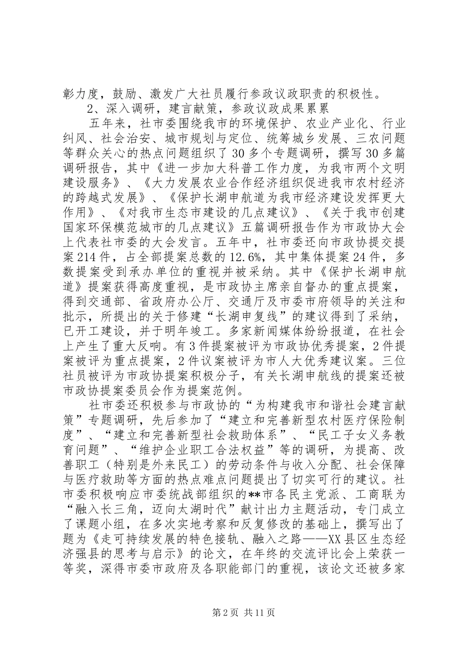 代表大会报告讲话发言_第2页