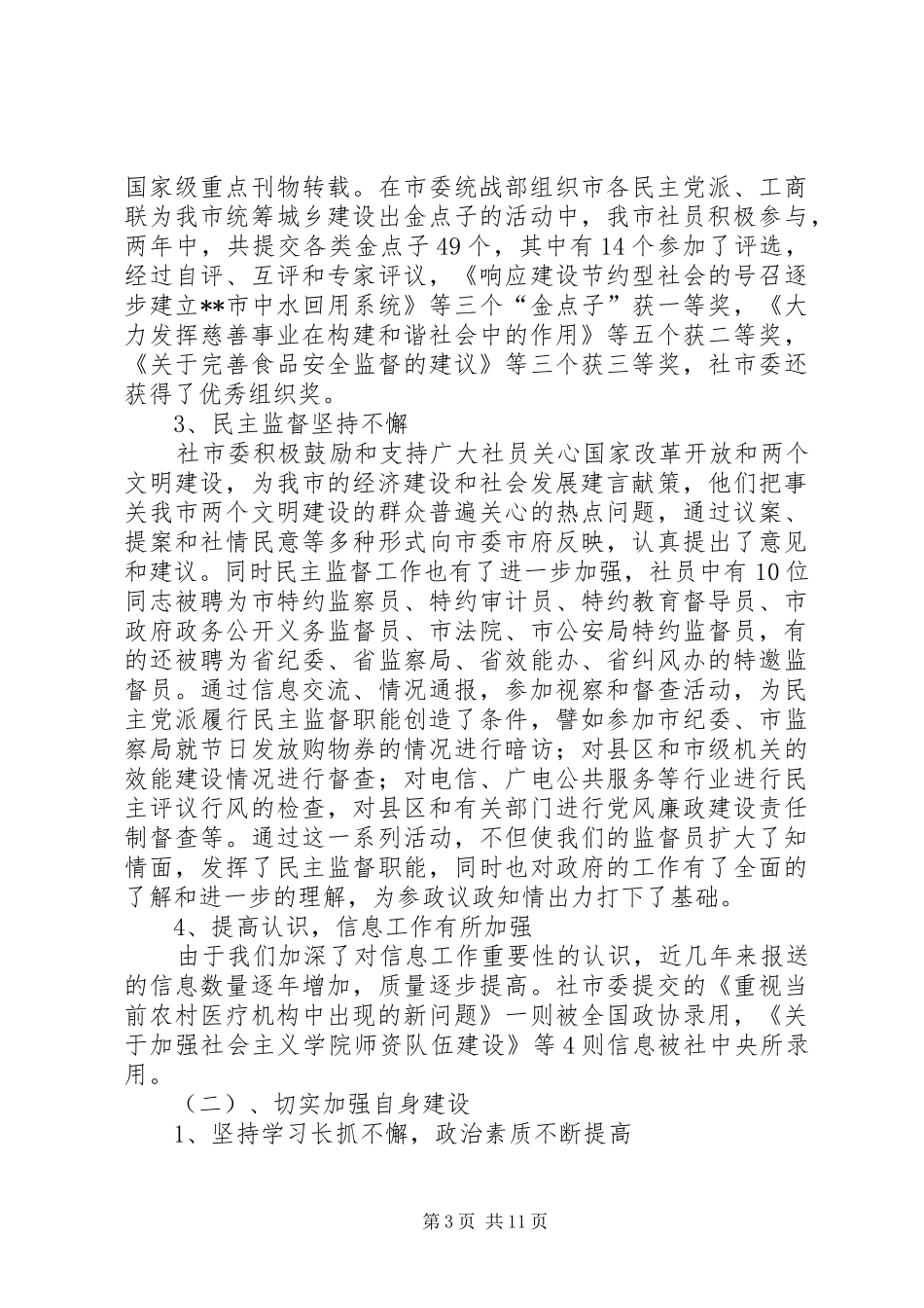 代表大会报告讲话发言_第3页