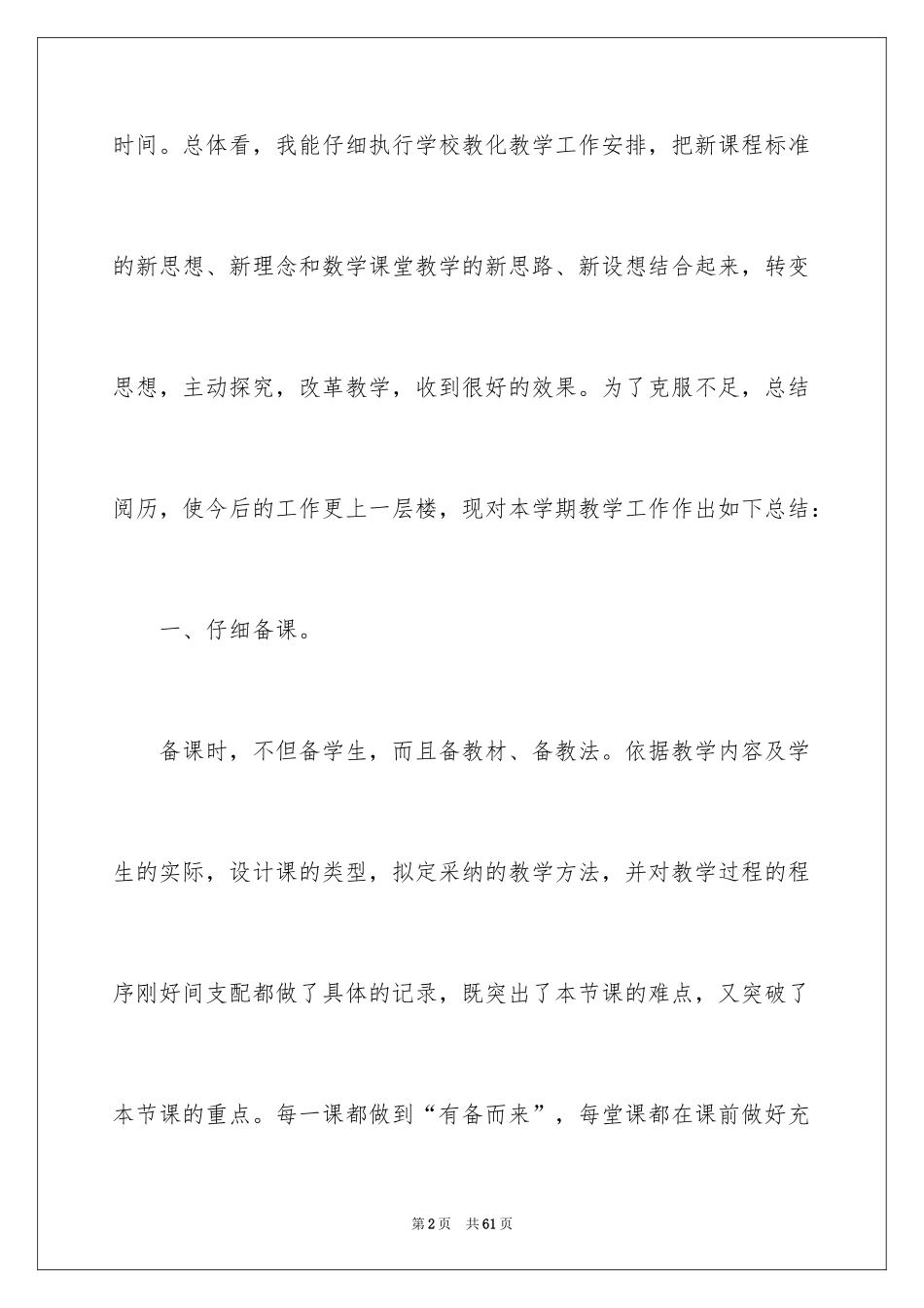 2024六年级数学教学工作总结_14_第2页