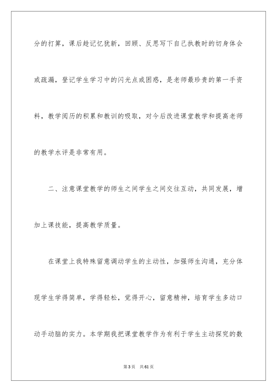 2024六年级数学教学工作总结_14_第3页