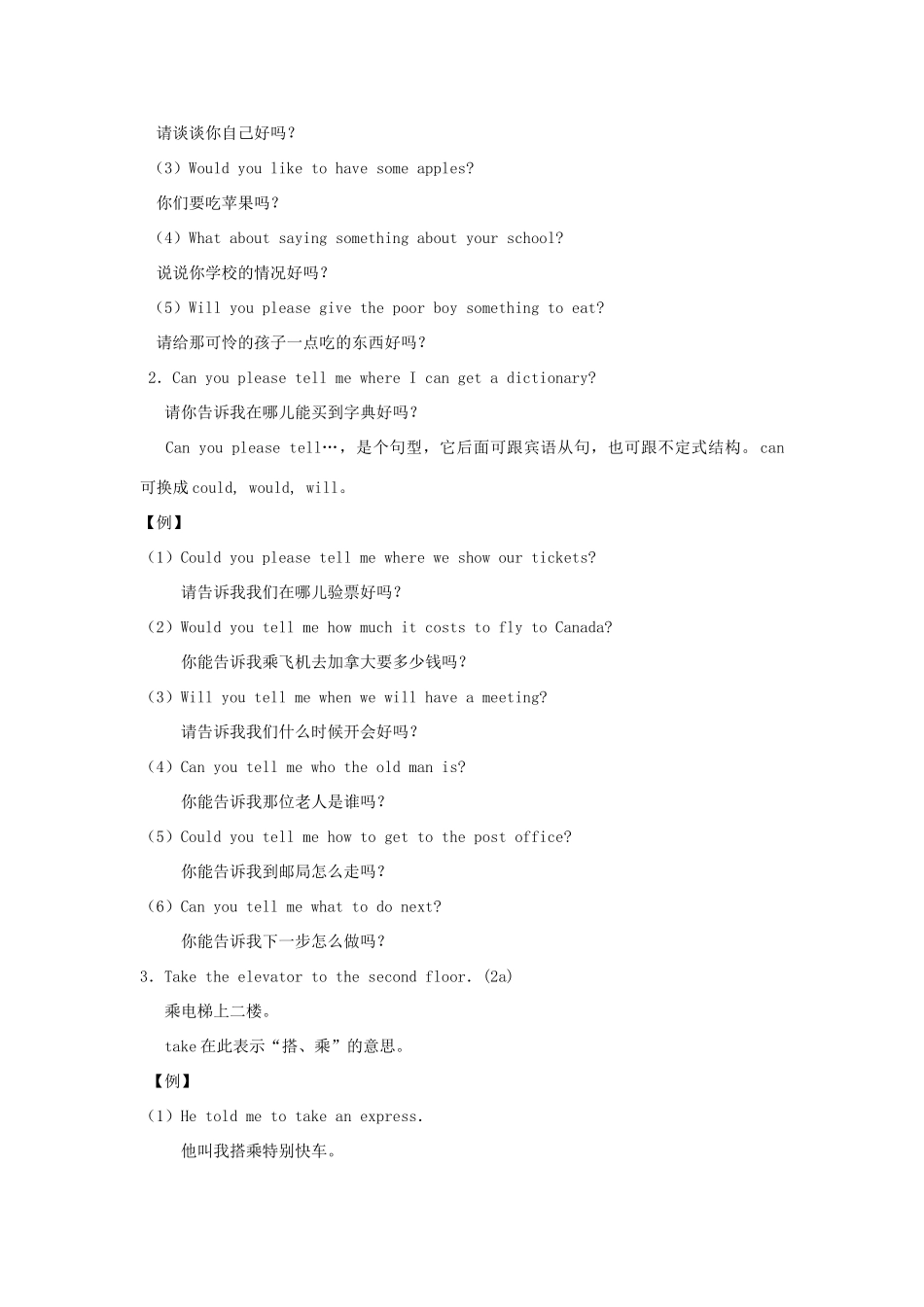 九年级英语 Unit5 Could you please tell me where the restrooms are教案3 鲁教版_第3页