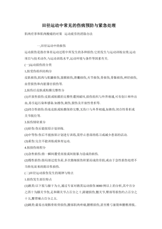运动中常见的伤病预防与紧急处理