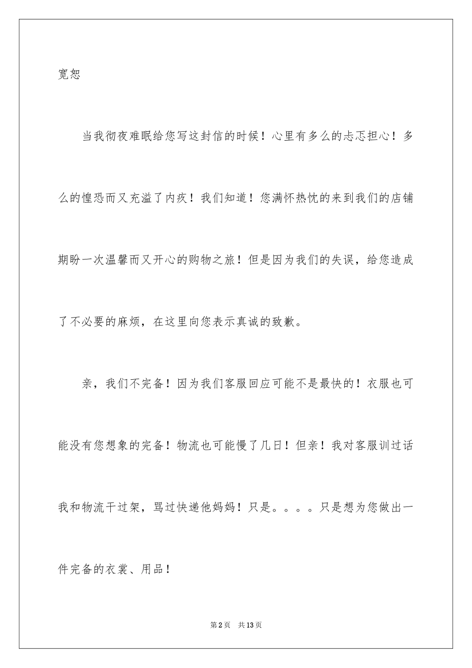 2024发货道歉信_7_第2页