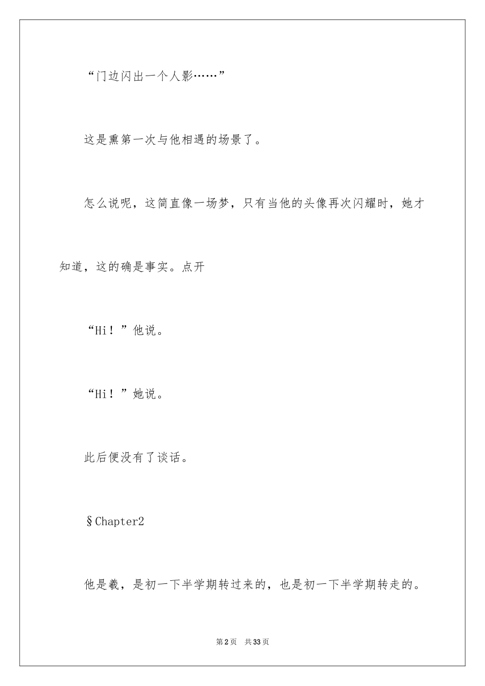 2024初二时光作文_211_第2页