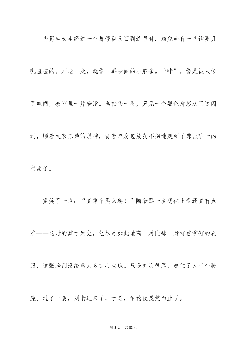 2024初二时光作文_211_第3页