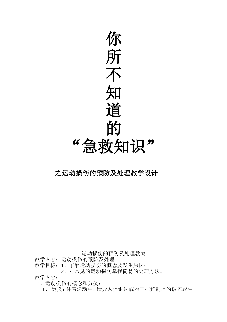 运动中的损伤护理_第1页