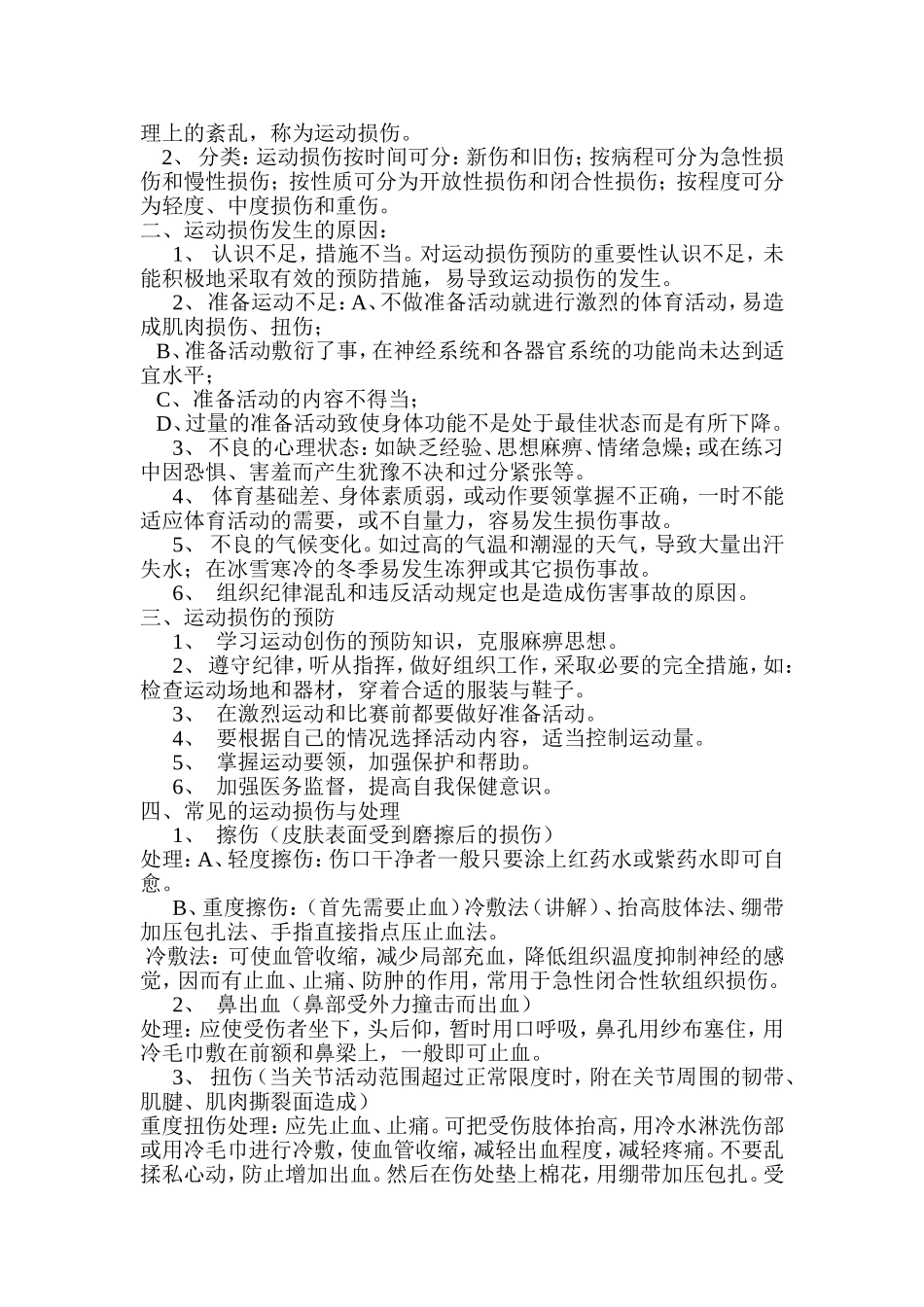 运动中的损伤护理_第2页