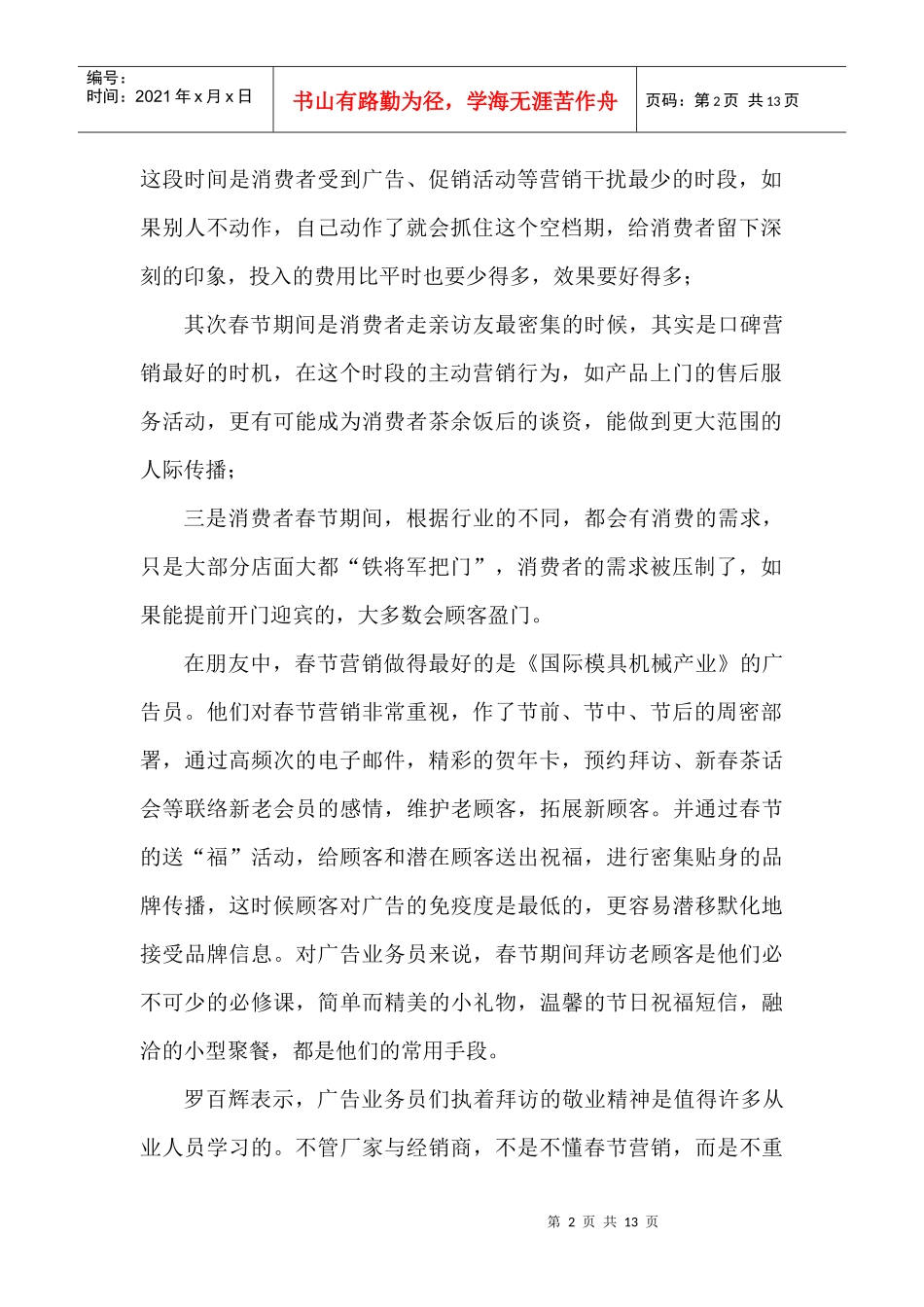 重大节假日营销策略和步骤_第2页