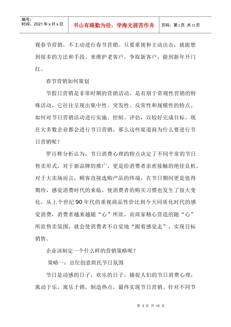 重大节假日营销策略和步骤_第3页