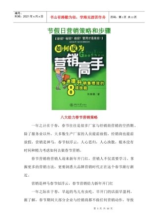 重大节假日营销策略和步骤