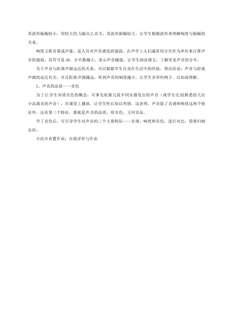 八年级物理上册 2.3 我们怎样区分声音（续）教案 粤教沪版-粤教沪版初中八年级上册物理教案_第2页