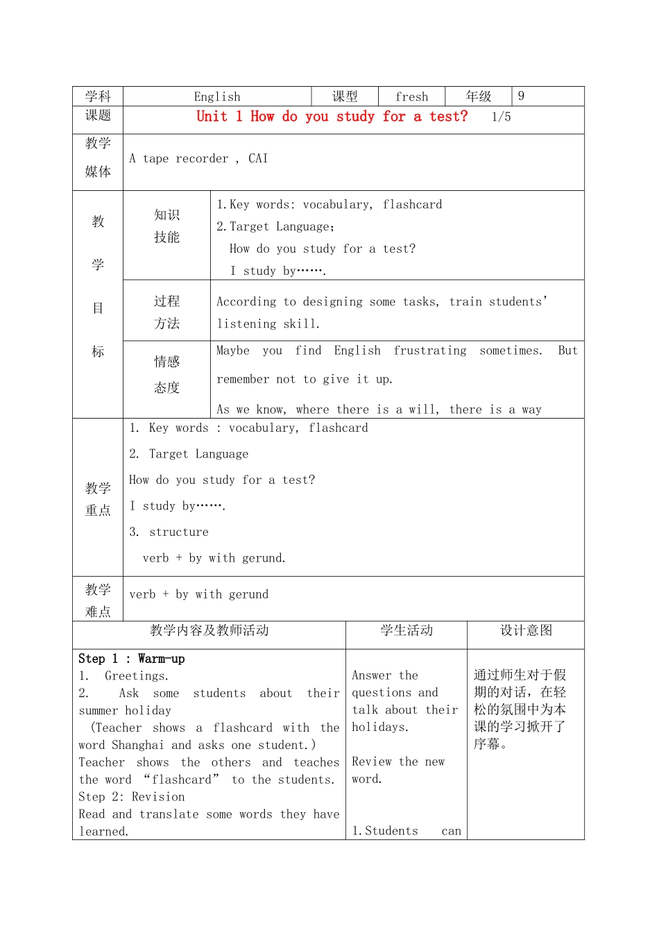 九年级英语 全册教案 人教新目标版_第1页